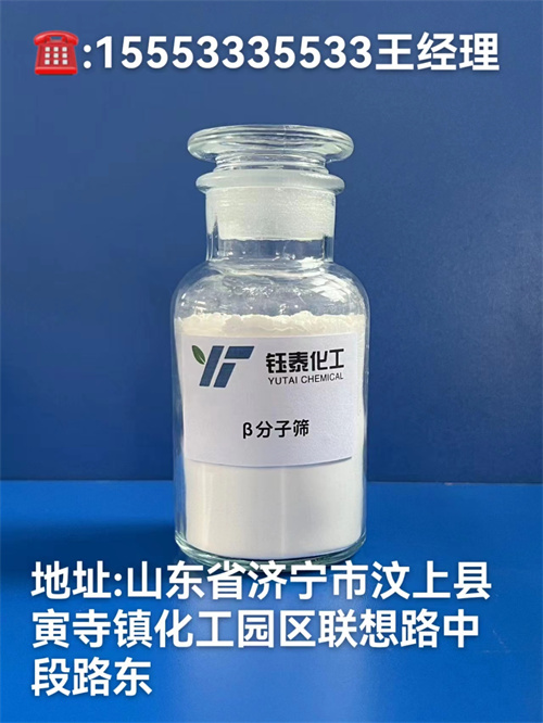 β分子篩產(chǎn)品介紹